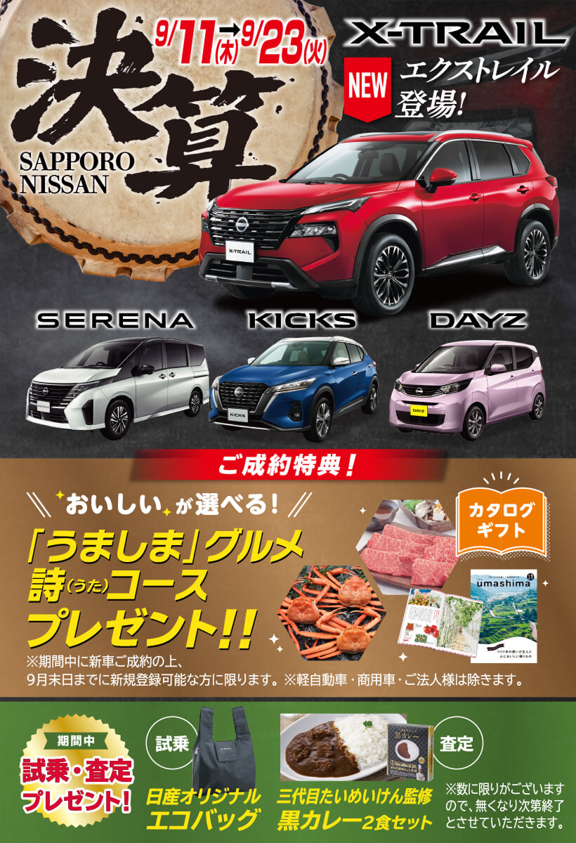 9/11(木)～9/23(火)決算