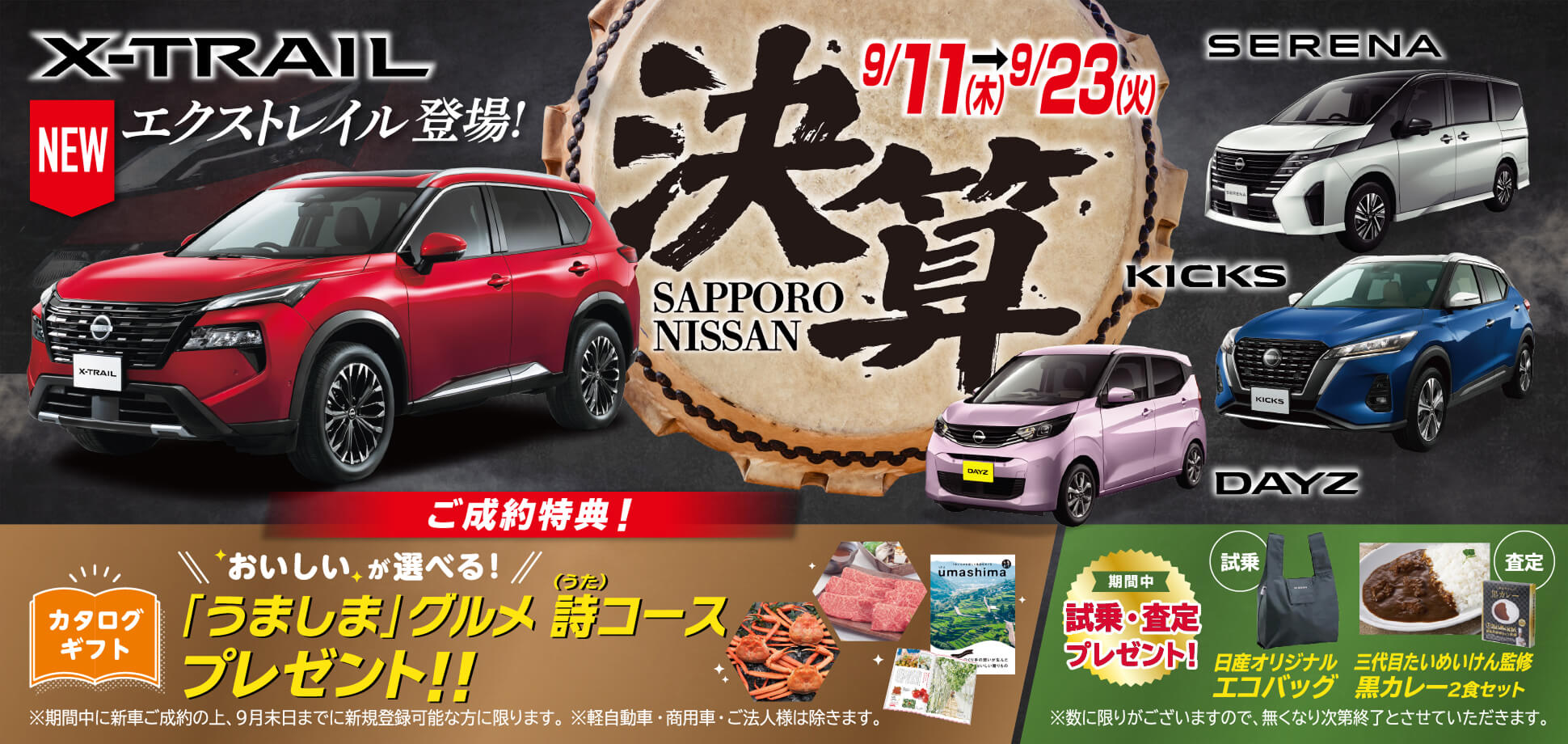 9/11(木)～9/23(火)決算